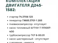 двигатель ммз д245-1582, фотография 4