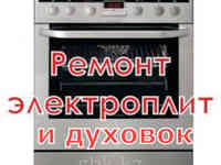 Ремонт духовых шкафов bosch