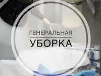 Клининговые услуги, уборка, фотография 2