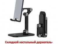 Продам складной настольный держатель-подставка для смартфонов и планшетов, Hoco PH34
