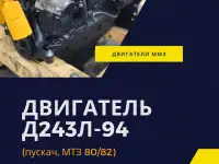 двигатель ммз д243л-94, фотография 2