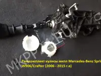 Ремонтный комплект кулисы мкпп Mercedes-Benz Sprinter W901-W905/W909, фотография 2