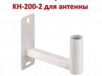 Купить настенный кронштейн KH-200-2 для антенны