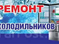 Ремонт холодильников всех видов любой сложности на дому вызов мастера на дом, фотография 2