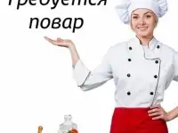 Требуется повар на ВАХТУ г.Сочи - Россия
