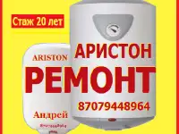 Ремонт Аристонов и стиральных машин, фотография 3