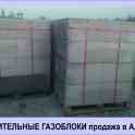 Продам строительные газоблоки в Алматы, фотография 3