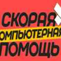 ремонт компьютеров