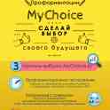 Центр Профориентации MyChoice, фотография 2