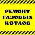 Ремонт газовых котлов в Алматы!!!!, фотография 1