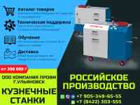 Реализуем кузнечные станки «ПРОФИ-3Ф» - предназначены для «холодной и горячей» ковки, фотография 3