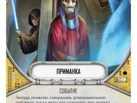Бустер Star Wars:Destiny. Душа Восстания, фотография 4