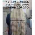 Покупаем волосы очень дорого в Атырау!, фотография 8