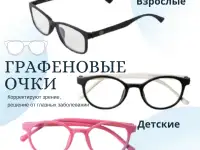 ГРАФЕНОВЫЕ ОЧКИ, фотография 4