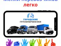 Приложение для грузоперевозки, фотография 4