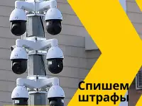 Избавим от штрафов 