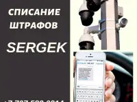 Избавим от штрафов 