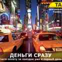 Набор водителей с автомобилем в Яндекс ТАКСИ (Центральный офис)