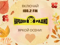 Реклама на Народном радио в Алматы, фотография 2