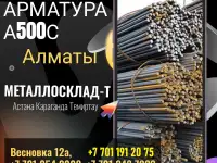 Арматура, швеллер, уголок, профнастил, трубы, лист, штрипс, оцинкованный прокат.