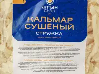 Стружка кальмара солёно-сушёная  Прямой импорт!