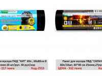 Мусорные/Фасовочные пакеты, фотография 3