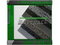 Антискользящее грязезащитное ковровое покрытие TRIBUNE