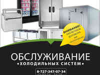Ремонт и обслуживание холодильных камер framec frostor