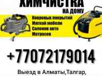 Химчистка мягкой Мебели и Авто на выезд, фотография 5