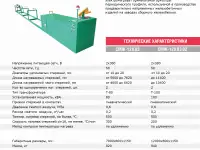 Установка для удлинения арм. стержней смж-129