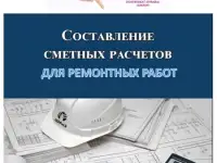 Оценка ущерба в результате залива, пожара СМЕТА