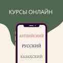 Английский онлайн