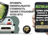 Ищешь автостраховку ОГПО ВТС подешевле