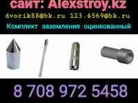 Комплект заземления оцинкованный на изготовление