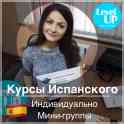 Испанский язык в Алматы