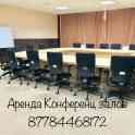 Аренда Конференц залов, фотография 4