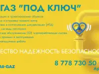 Газификация под ключ Астана