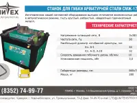 Станок для гибки арматурной стали, фотография 3