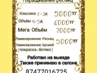 Наращивание Ресниц Ламинирование ресниц, фотография 2