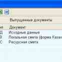 Обучение в группе сметное дело  в программе АВС4