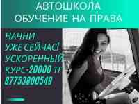 Автошкола,обучение на права