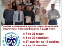 Курсы первоначальной подготовки специалистов-полиграфологов, фотография 5