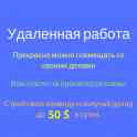 Работа не отнимающая от основной деятельности.