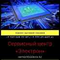 Ремонт бойлеров (водонагревателей) в Алматы