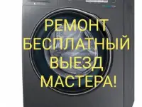 Ремонт Стиральных машин недорого, фотография 3