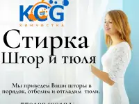 Химчистка штор