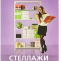 Стеллажи , фотография 1