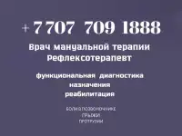 Веду прием пациентов, с проблемами опopно-двигательного аппарата.