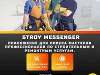 Приложение для поиска профессионалов по строительным и ремонтным услугам.