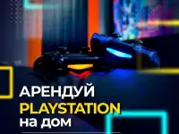 PS4 Доставка прокат пс 4 аренда пс аренда пс 4 прокат пс